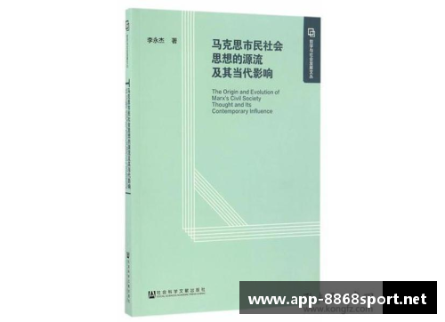 马尔凯农哲学与社会学思想的当代影响